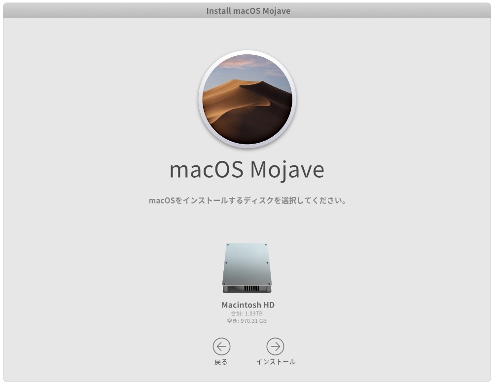 macOS Mojaveのインストール設定 ディスク選択