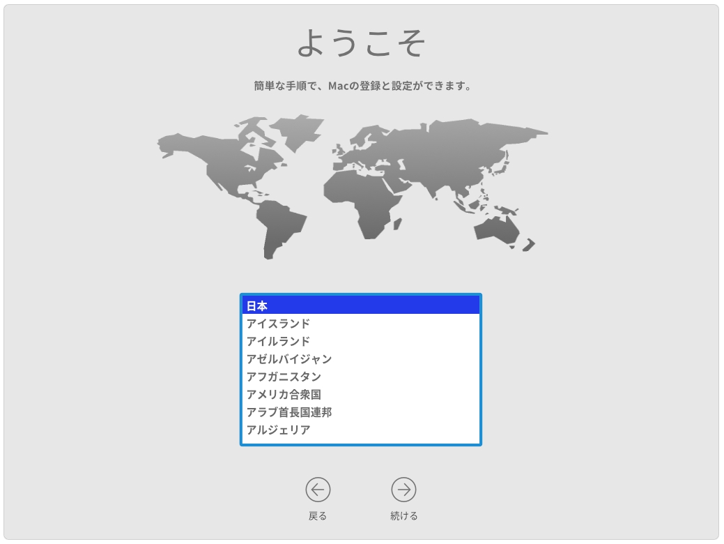 macOSの初期設定の画面