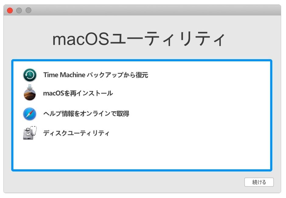 macOSユーティリティの画面