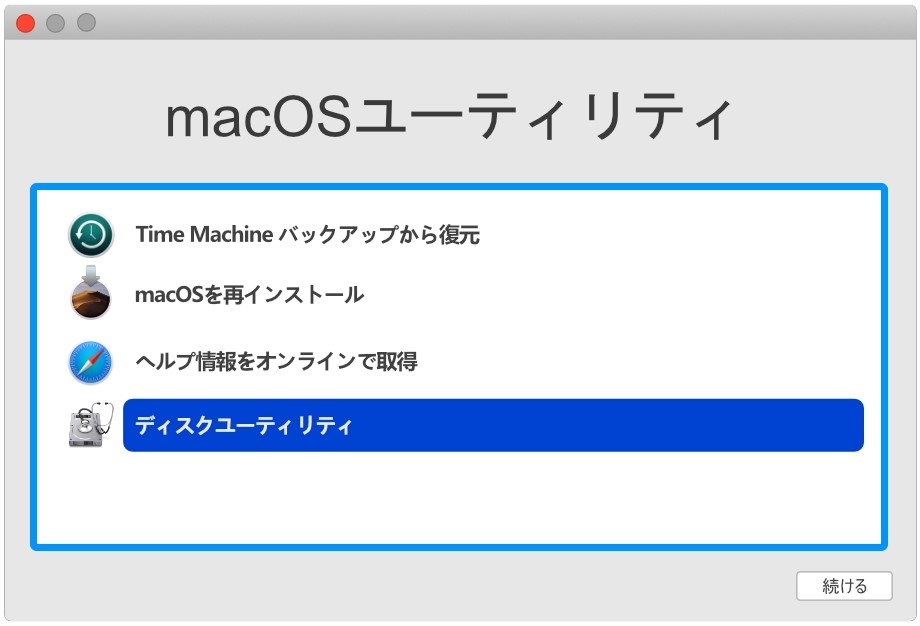 macOSユーティリティでディスクユーティリティを選択する