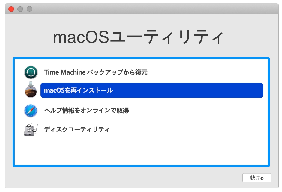 macOSユーティリティの画面