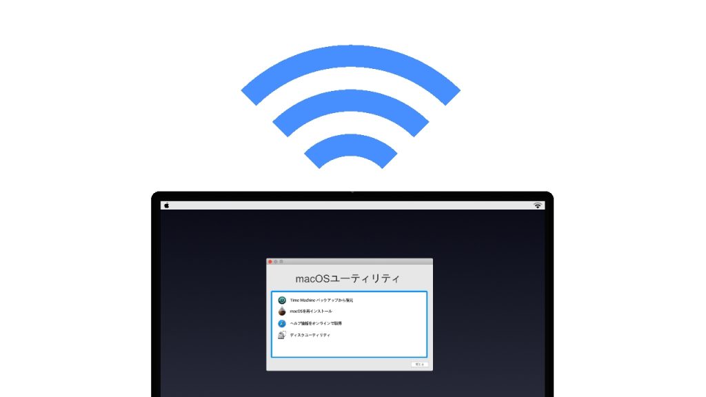 Wi-Fiに接続するイメージ