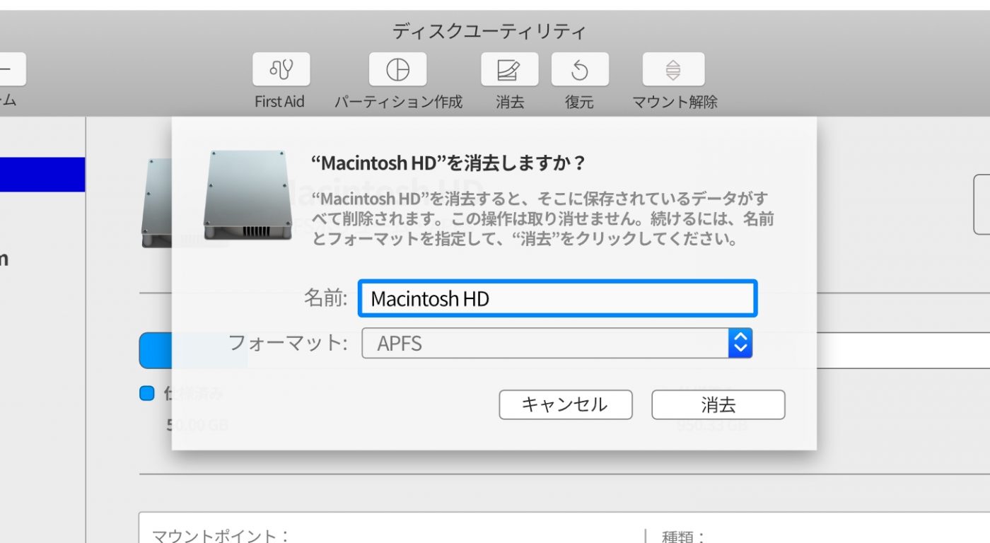 “Macintosh HD”を削除しますか?