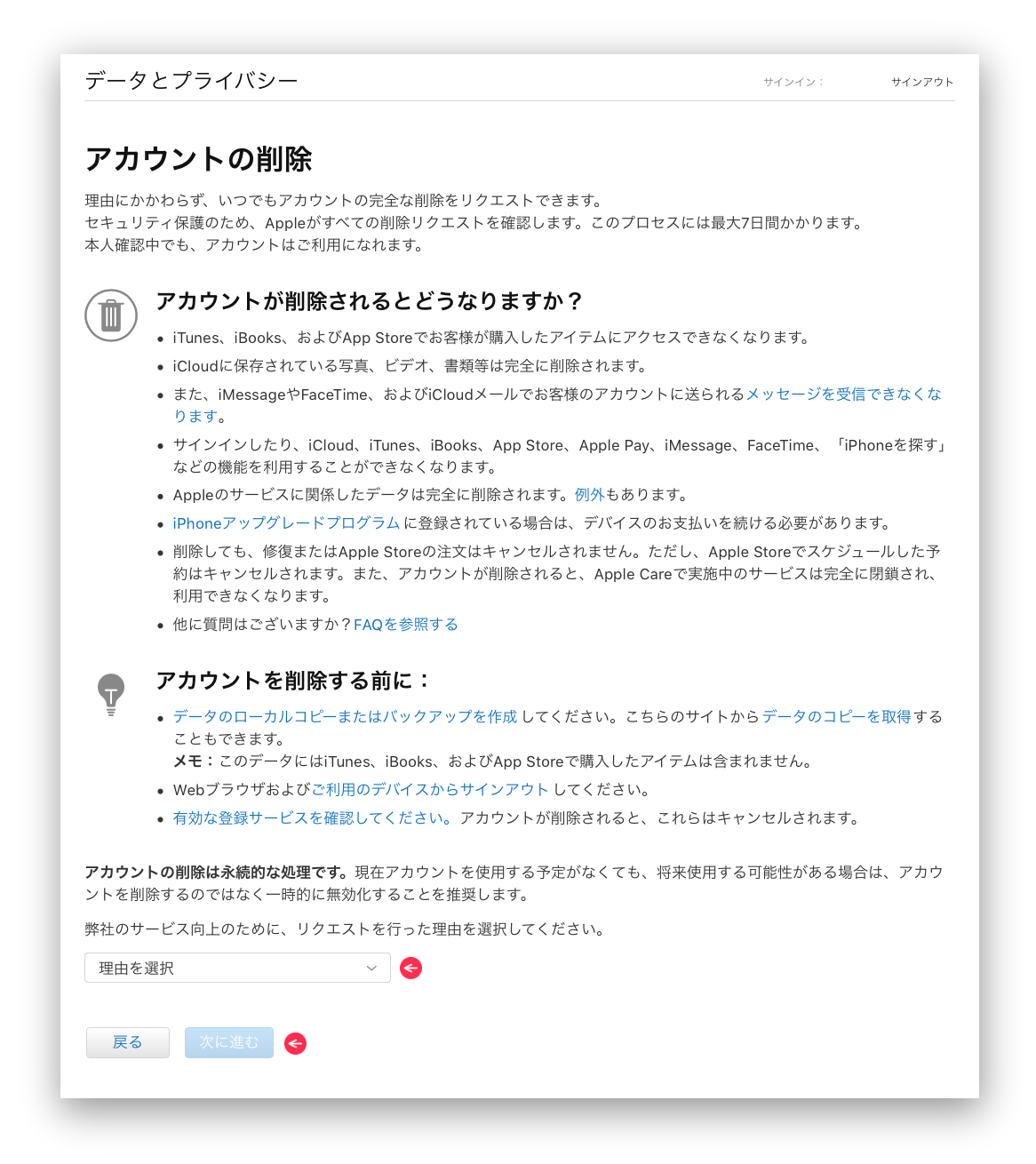 データとプライバシー アカウントの削除