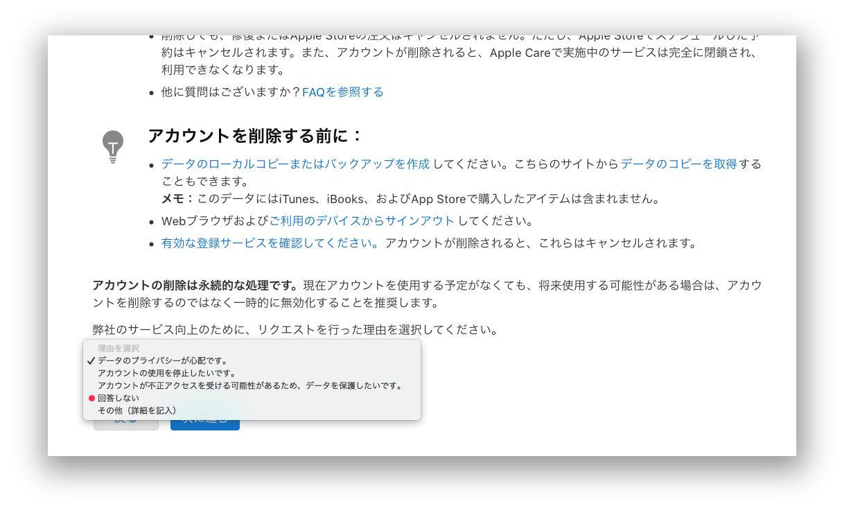 データとプライバシー 削除理由