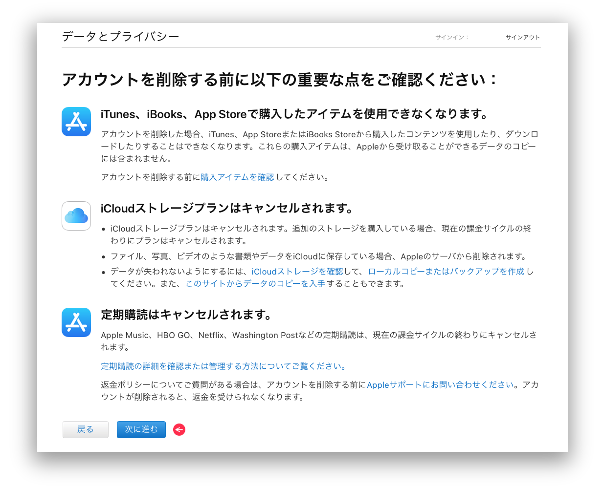 データとプライバシー アカウントを削除の確認事項