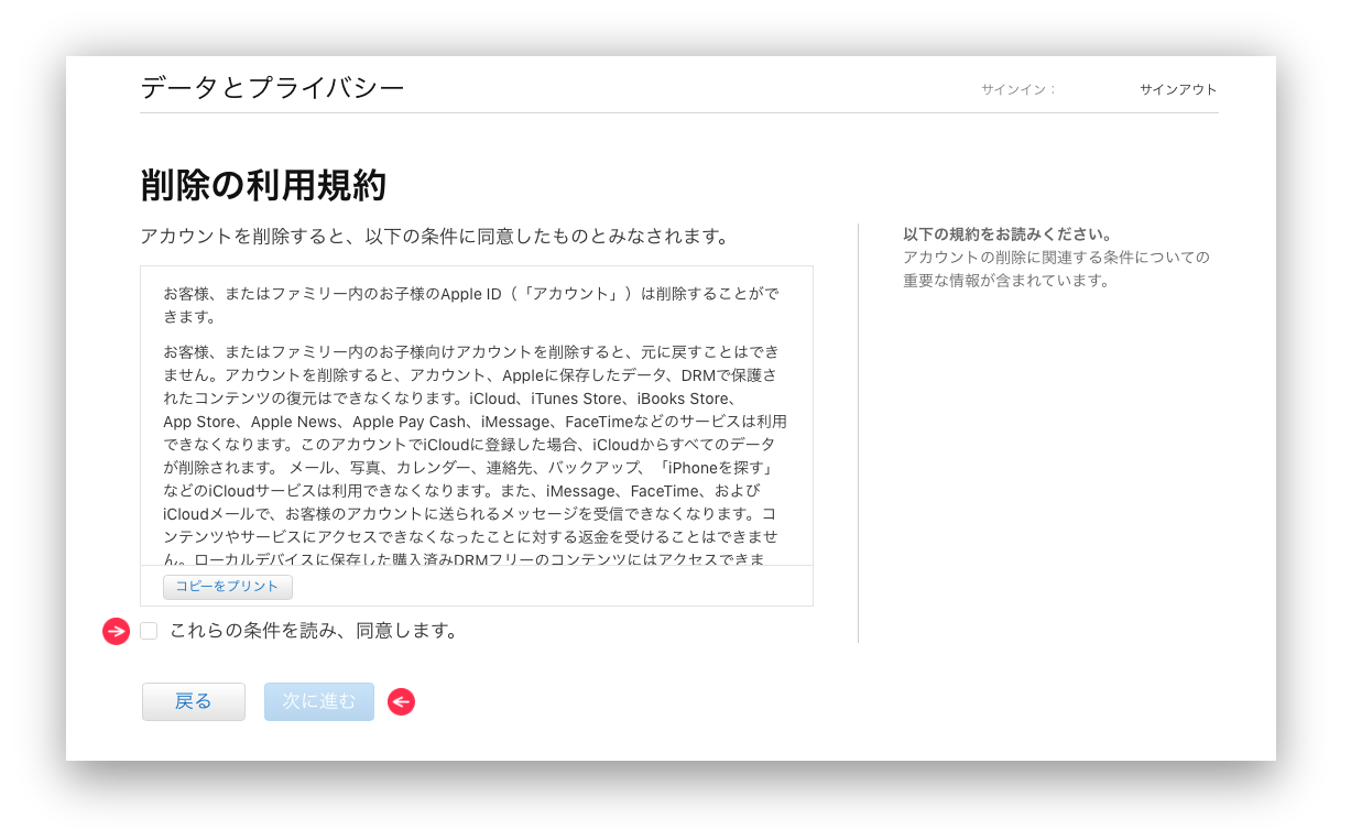データとプライバシー 削除の利用規約