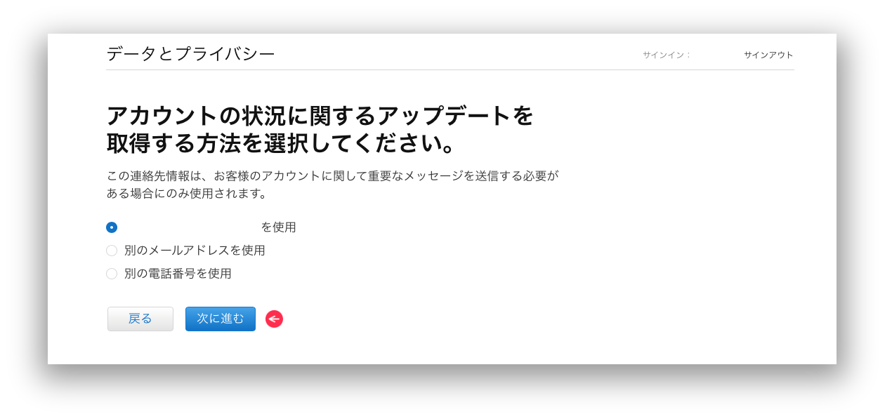 データとプライバシー 連絡先設定
