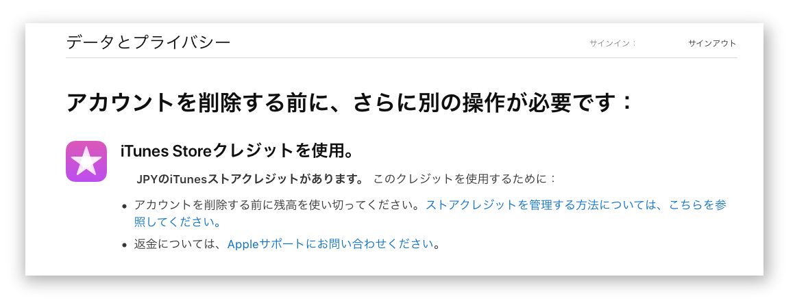 アカウントを削除する前に、さらに、別の操作が必要です: