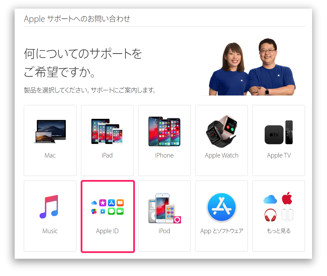 Apple サポートへのお問い合わせ「何についてのサポートをご希望ですか」の案内