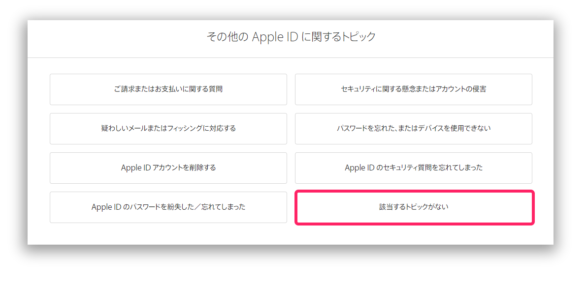 Apple サポートへのお問い合わせ その他AppleIDに関するトピック