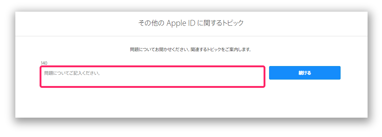 Apple サポートへのお問い合わせ 記入欄