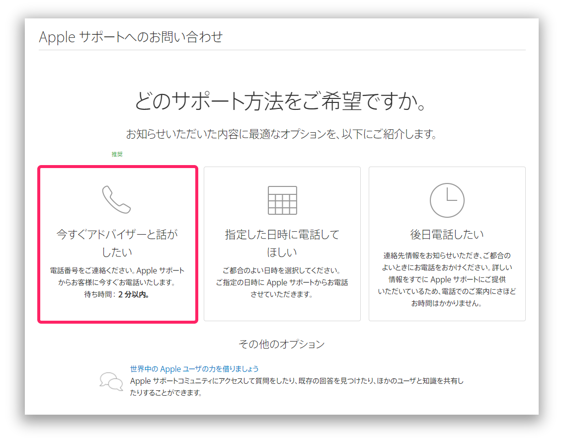 Apple サポートへのお問い合わせ させていただきます。サポートオプション